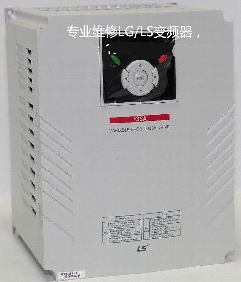 山東煙臺5.5KW變頻器維修 LG LS變頻器SV055iG5A-4維修 安裝調(diào)試