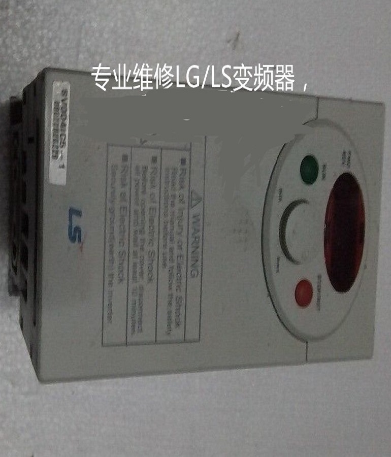 山東煙臺LS/LG變頻器SV004iC5-1維修 逆變器 變頻調(diào)速器維修上門安裝調(diào)試