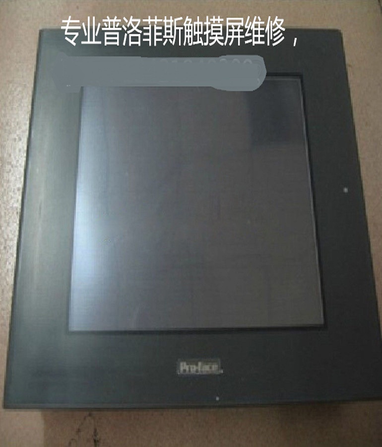 山東 煙臺Pro-face人機(jī)界面 觸控屏維修 普洛菲斯GP2501-TC11觸摸屏維修