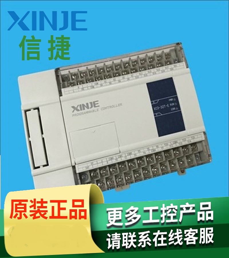 山東煙臺 信捷PLC  型號XC-E8X8YR 型號XC-E8PX8YR 型號XC-E8X8YT型號 XC-E8PX8YT 型號 XC-E16PX 型號 XC-E16YR 型號 XC-E16YT   XC系列I/O擴展  輸入模塊一級代理商 經(jīng)銷商